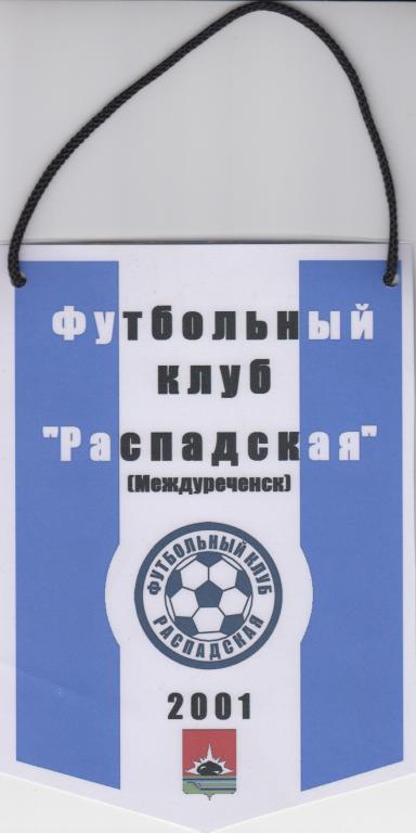 Вымпел ФК Распадская(Междуреченск)