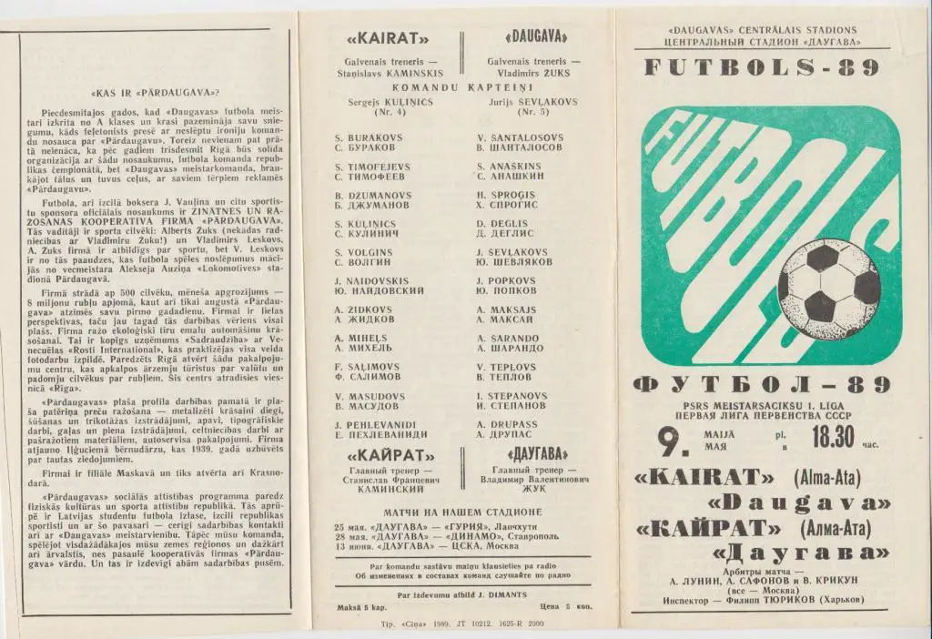 Даугава(Рига) - Кайрат(Алма-Ата) - 1989