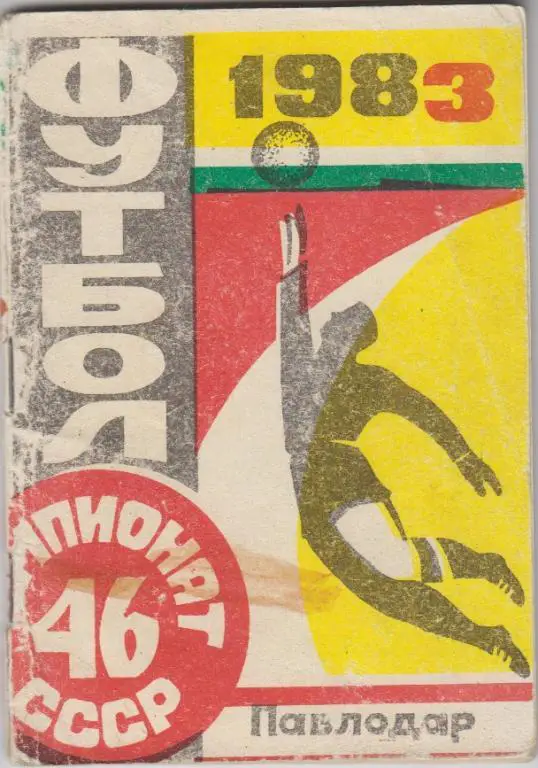 Футбольный справочник Павлодар - 1983