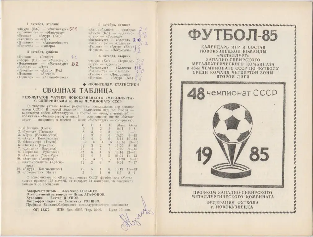 Буклет Металлург(Новокузнецк) - 1985