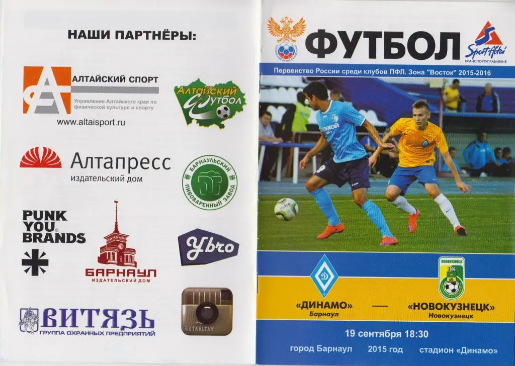 Динамо(Барнаул) - ФК Новокузнецк(Новокузнецк) - 2015/16