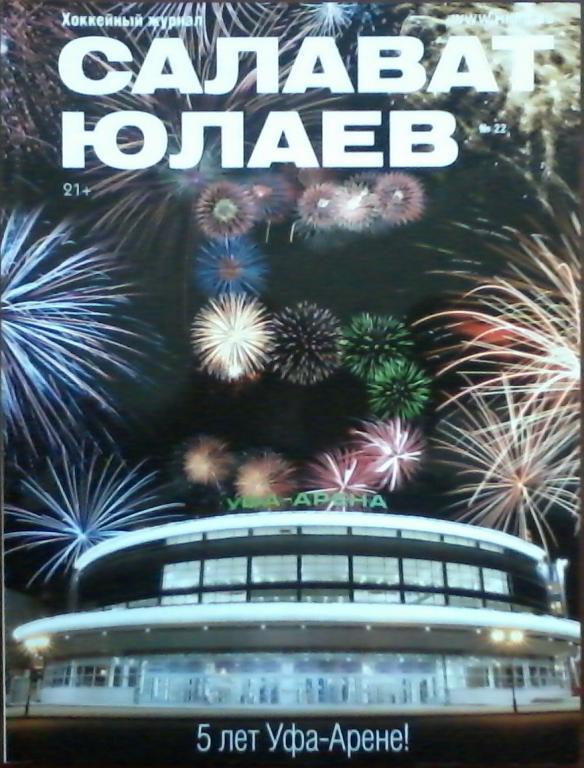 Журнал Салават Юлаев № 22 2012
