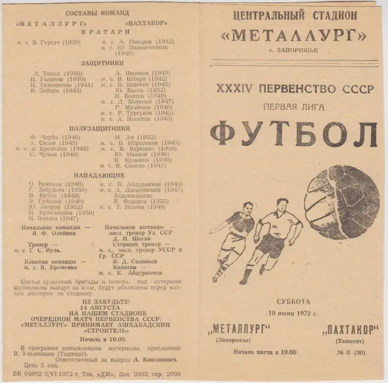 Металлург(Запорожье) - Пахтакор(Ташкент) - 1972