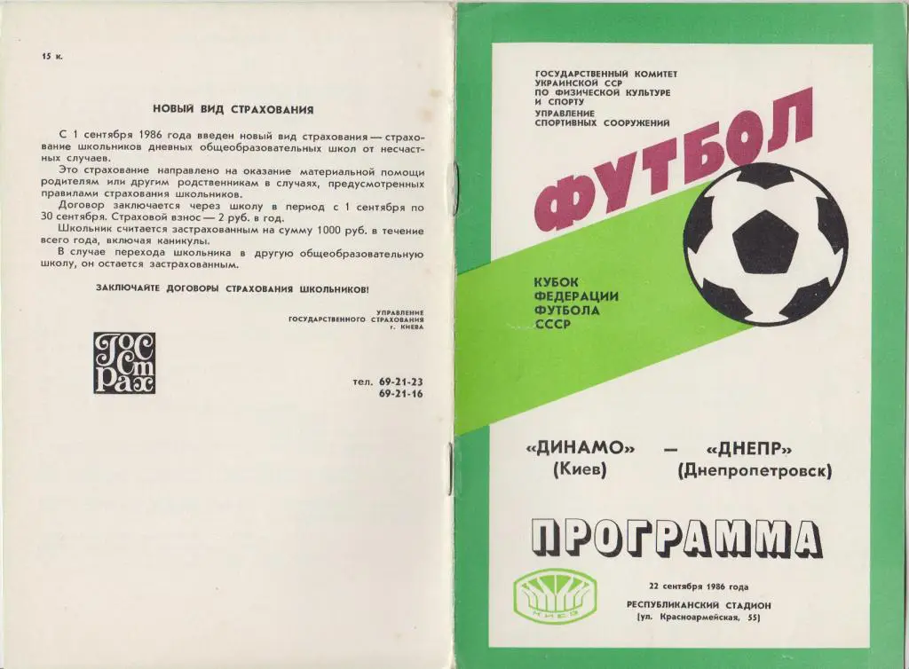 Динамо(Киев) - Днепр(Днепропетровск) - 1986 - Кубок Федерации