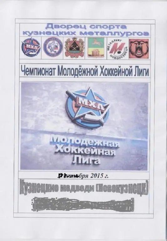 Кузнецкие медведи(Новокузнецк) - Сибирские снайперы(Новосибирск) - 2015/16 - 2