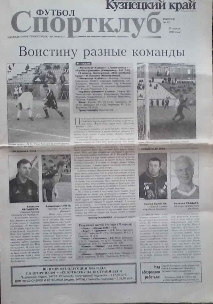 Спецвыпуск газеты Второй дивизион зона Восток - 2006