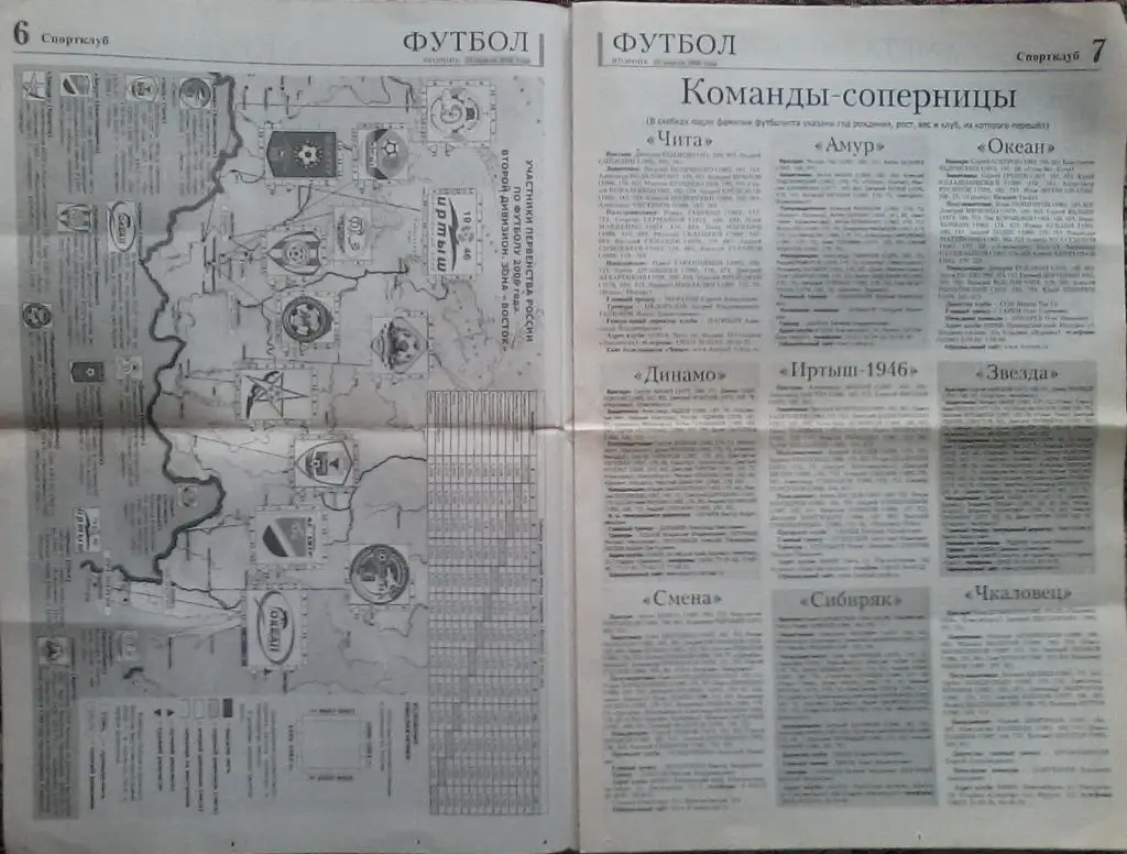 Спецвыпуск газеты Второй дивизион зона Восток - 2006 1
