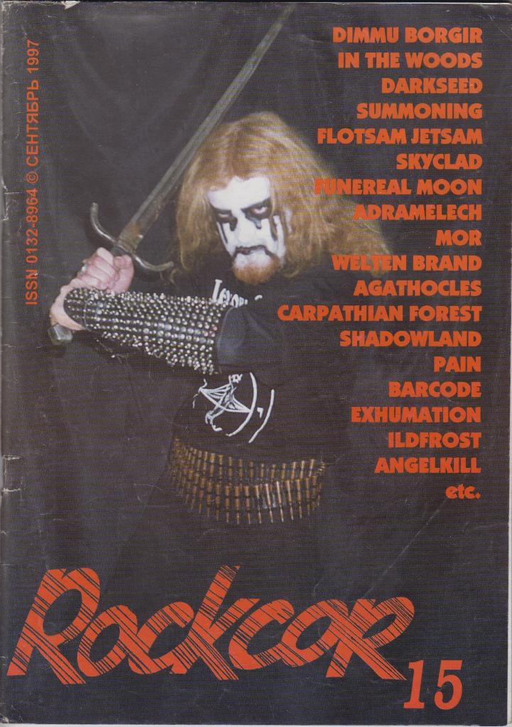 Журнал Rockcor №15 сентябрь 1997