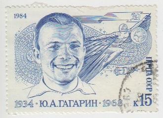 Марка СССР Космонавтика Гагарин - 1984 - 1 штука