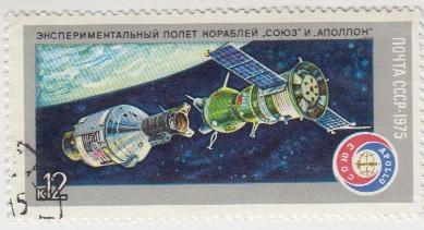 Марка СССР Космонавтика - 1975 - 1 штука