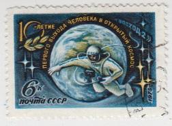 Марка СССР Космонавтика - 1975 - 1 штука