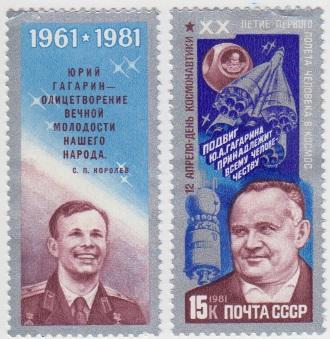 Серия СССР День космонавтики - 1981 - 2 штуки