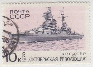 Марка СССР Крейсер Октябрьская революция - 1970 - 1 штука