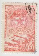 Марка СССР Нагрудный знак Советской Гвардии - 1945 - 1 штука