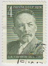 Марка СССР 100 лет со дня рождения Д.И.Ульянова - 1974 - 1 штука
