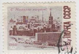 Марка СССР С Новым годом-1968 - 1967 - 1 штука