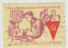 Марка СССР Учиться работать и жить по-коммунистическии - 1961 - 1 штука