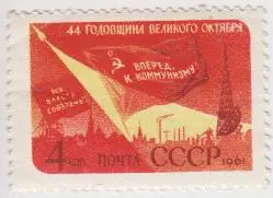 Марка СССР 44-я годовщина Октябрьской революции - 1961 - 1 штука