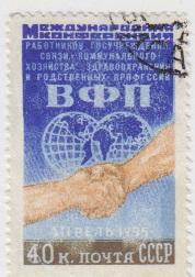 Марка СССР Конференция Всемирной организации профсоюзов - 1955 - 1 штука
