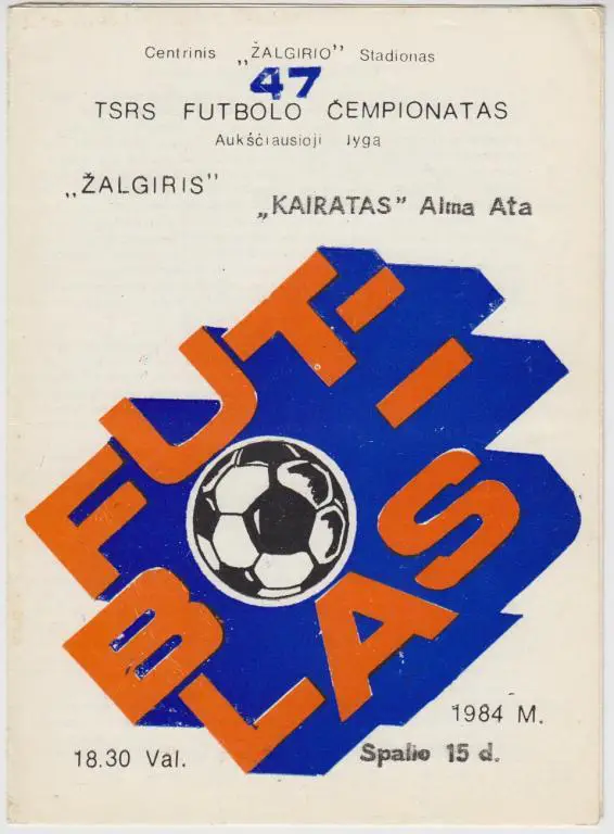 Жальгирис(Вильнюс) - Кайрат(Алма-Ата) - 1984