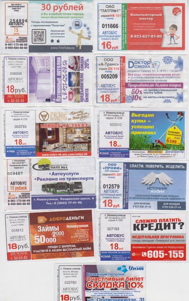 Билет автобус Новокузнецк