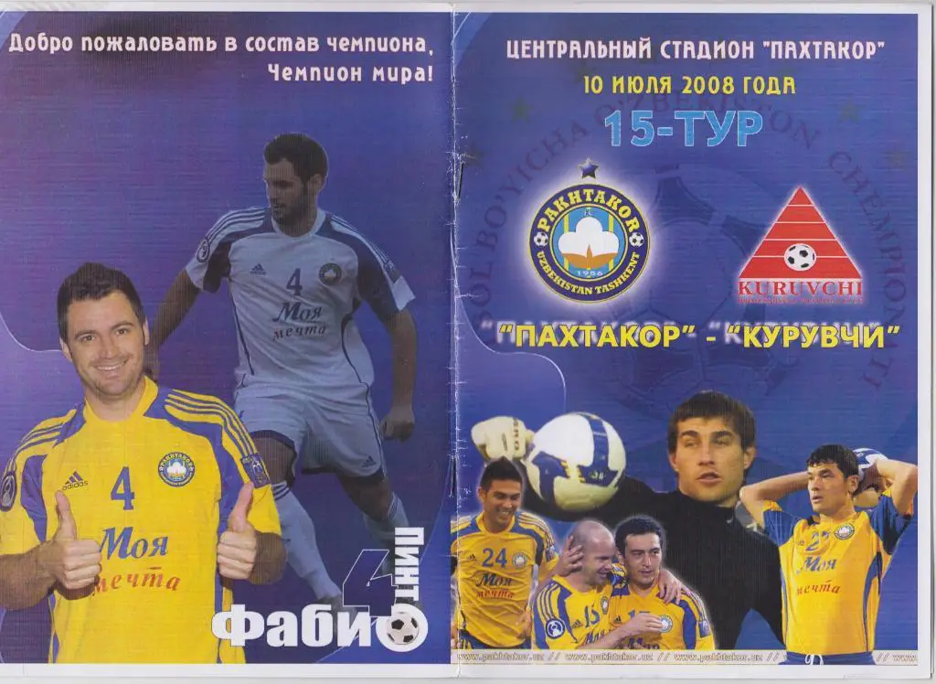 Пахтакор(Ташкент) - Курувчи(Ташкент) - 2008