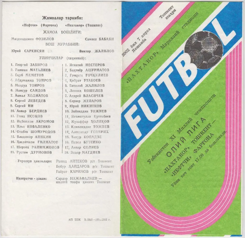 Пахтакор(Ташкент) - Нефтчи(Фергана) - 2002