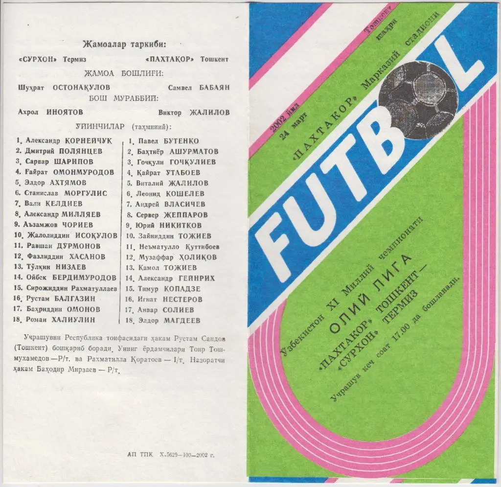 Пахтакор(Ташкент) - Сурхан(Термез) - 2002