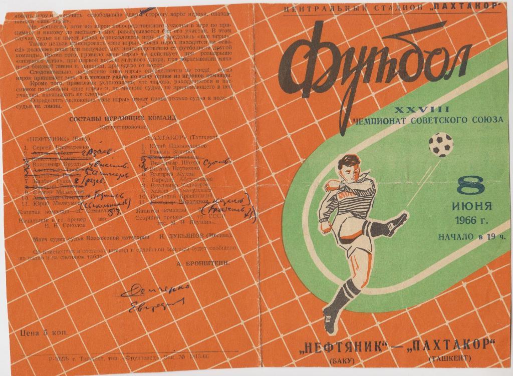 Пахтакор(Ташкент) - Нефтяник(Баку) - 1966