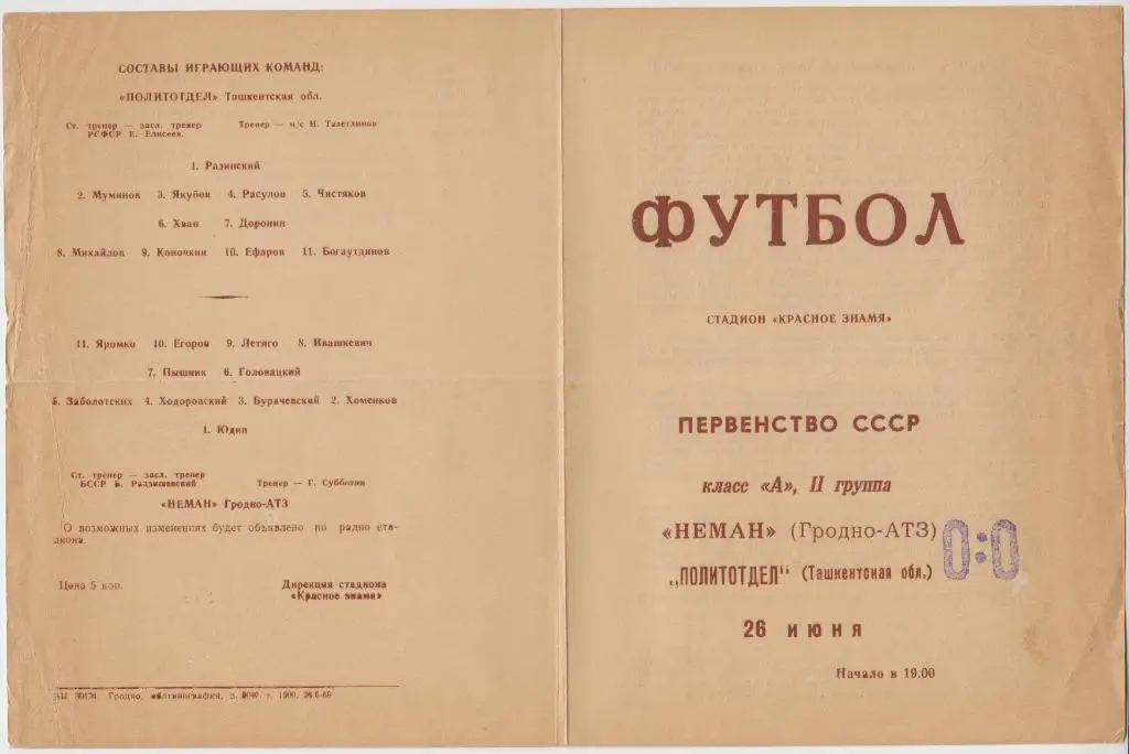 Неман(Гродно) - Политотдел(Ташкентская обл.) - 1969