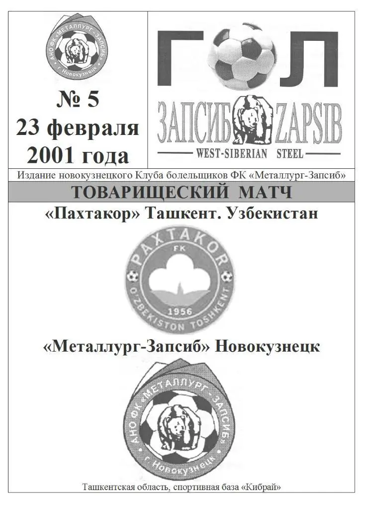 Металлург(Новокузнецк) - Пахтакор(Ташкент) - 2001 - ТМ