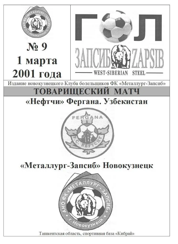 Металлург(Новокузнецк) - Нефтчи(Фергана) - 2001 - ТМ