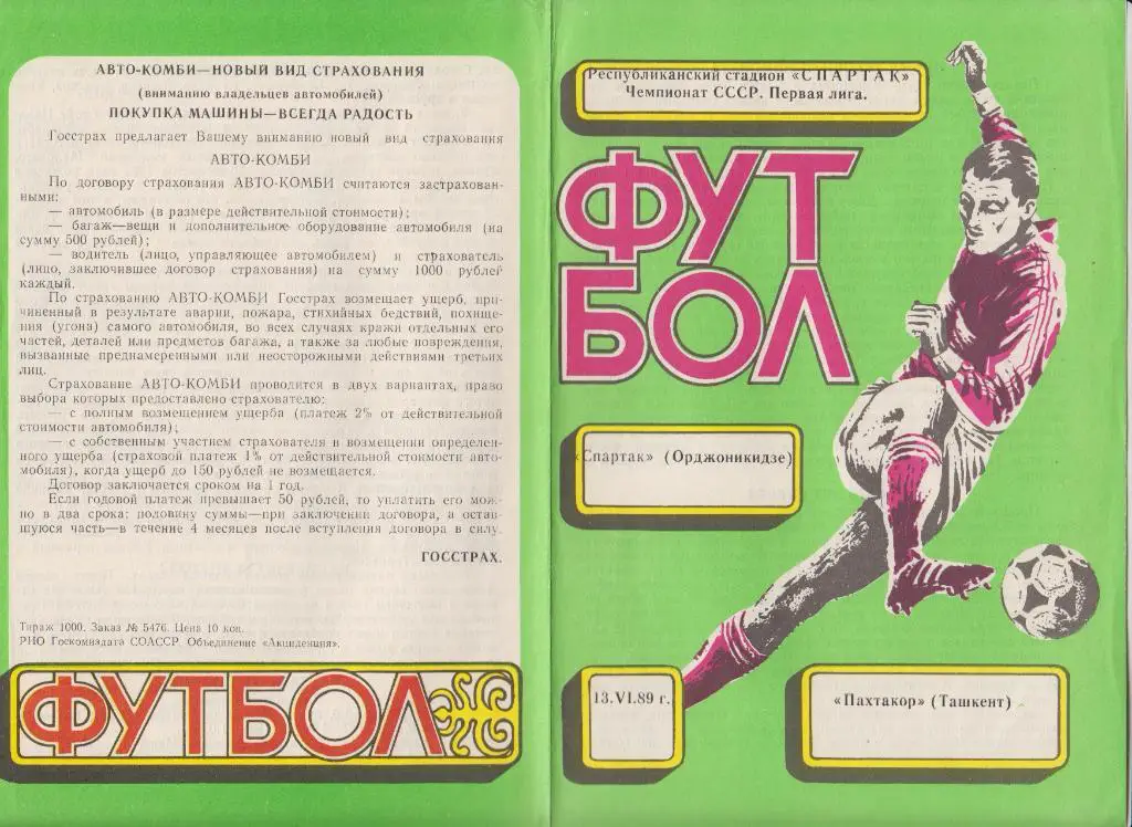 Спартак(Орджоникидзе) - Пахтакор(Ташкент) - 1989