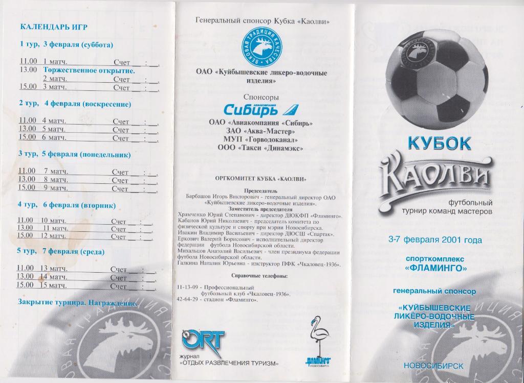 Турнир команд мастеров Кубок Каолви(Новосибирск) - 2001