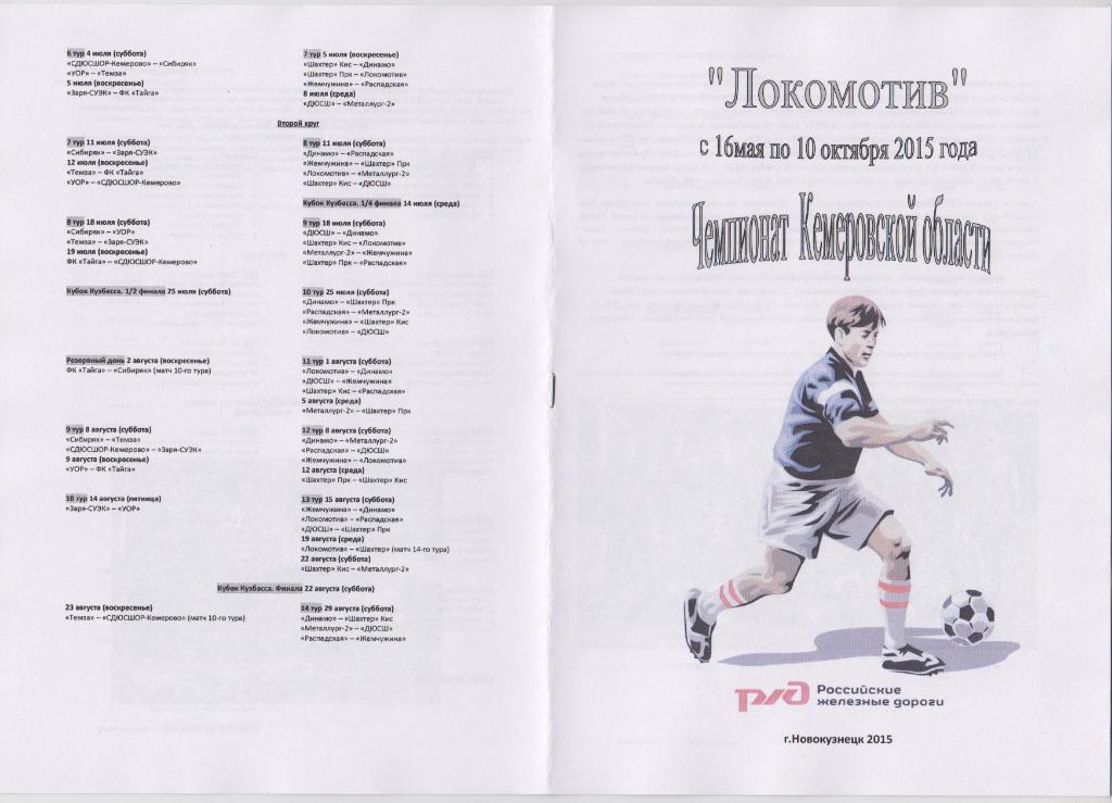 Буклет Программа сезона Локомотив(Новокузнецк) - 2015