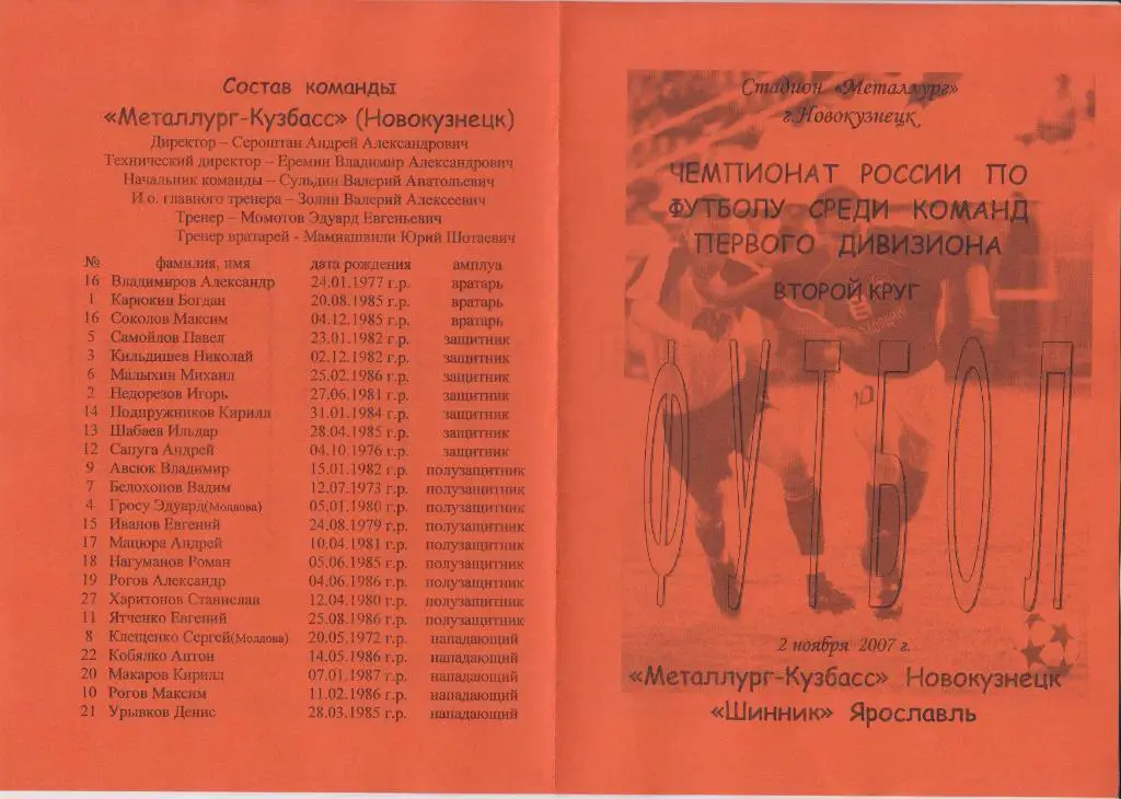 Металлург(Новокузнецк) - Шинник(Ярославль) - 2007