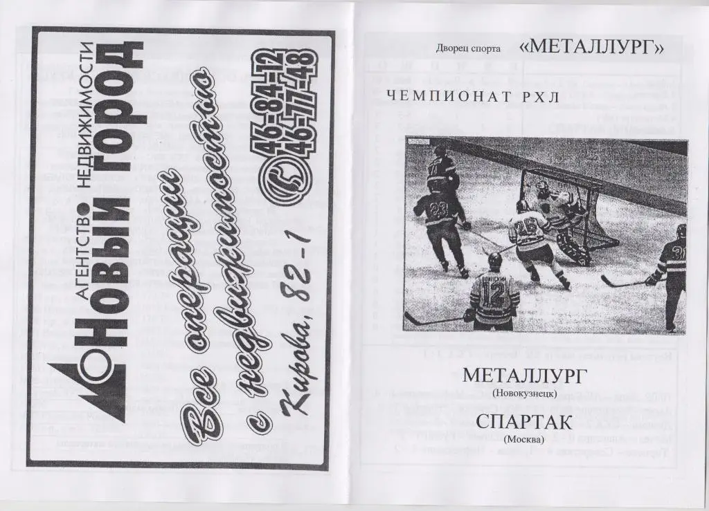 Металлург(Новокузнецк) - Спартак(Москва) - 1998/99