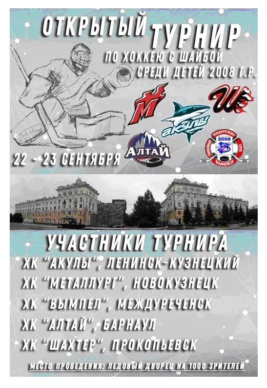 Открытый предсезонный турнир среди юношей 2008 г.р.(Ленинск-Кузнецкий) - 2018