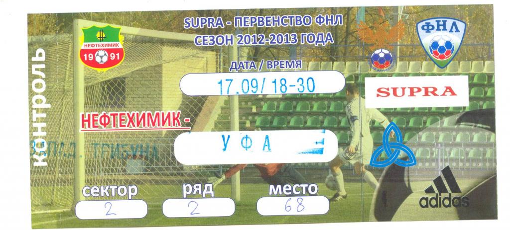 Билет на матч Нефтехимик(Нижнекамск) - ФК Уфа(Уфа) - 2012/13