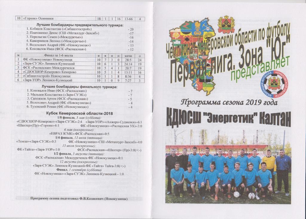 Буклет Программа сезона КДЮСШ Энергетик(Калтан) - 2019