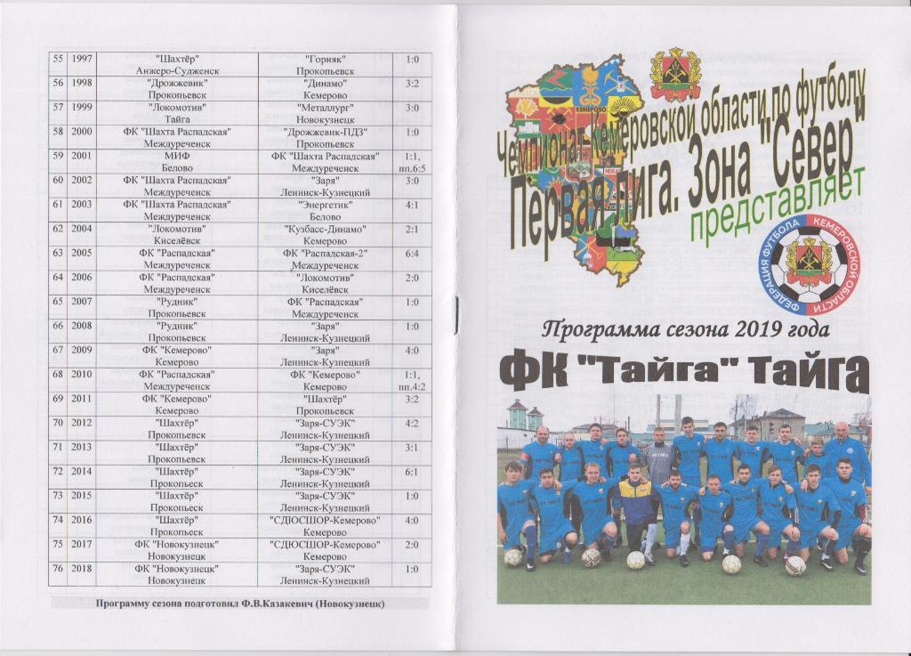 Буклет Программа сезона ФК Тайга(Тайга) - 2019