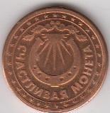 Медный жетон Новокузнецк - надписи: основан в 1618 году / Счастливая монета 1