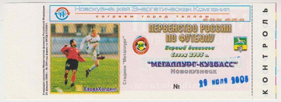 Билет ФК Металлург-Кузбасс (Новокузнецк) - Амур(Благовещенск) - 2005