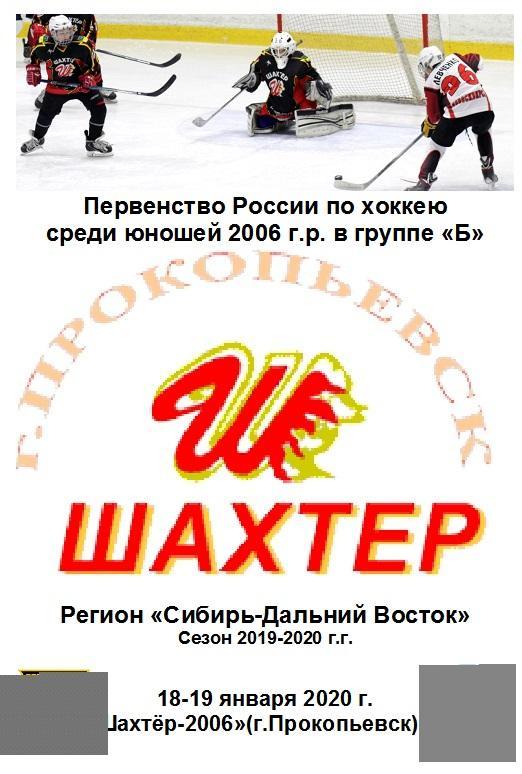 Шахтер-2006(Прокопьевск) - ЦЗВС-2006(Новосибирск) - 2019/20