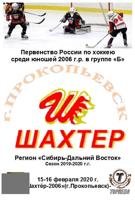 Шахтер-2006(Прокопьевск) - Торпедо-2006 (Усть-Каменогорск) - 2019/20