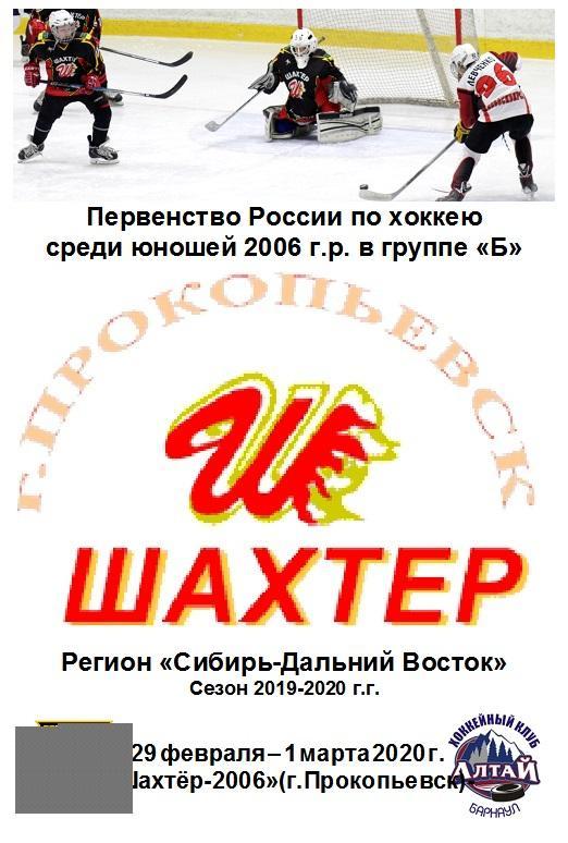 Шахтер-2006(Прокопьевск) - Алтай-2006(Барнаул) - 2019/20