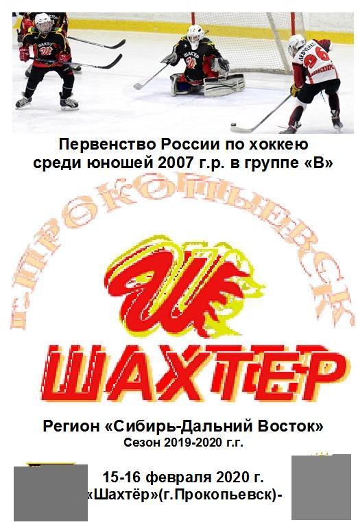 Шахтер-2007(Прокопьевск) - Торпедо-2007 (Усть-Каменогорск) - 2019/20 - 2 этап