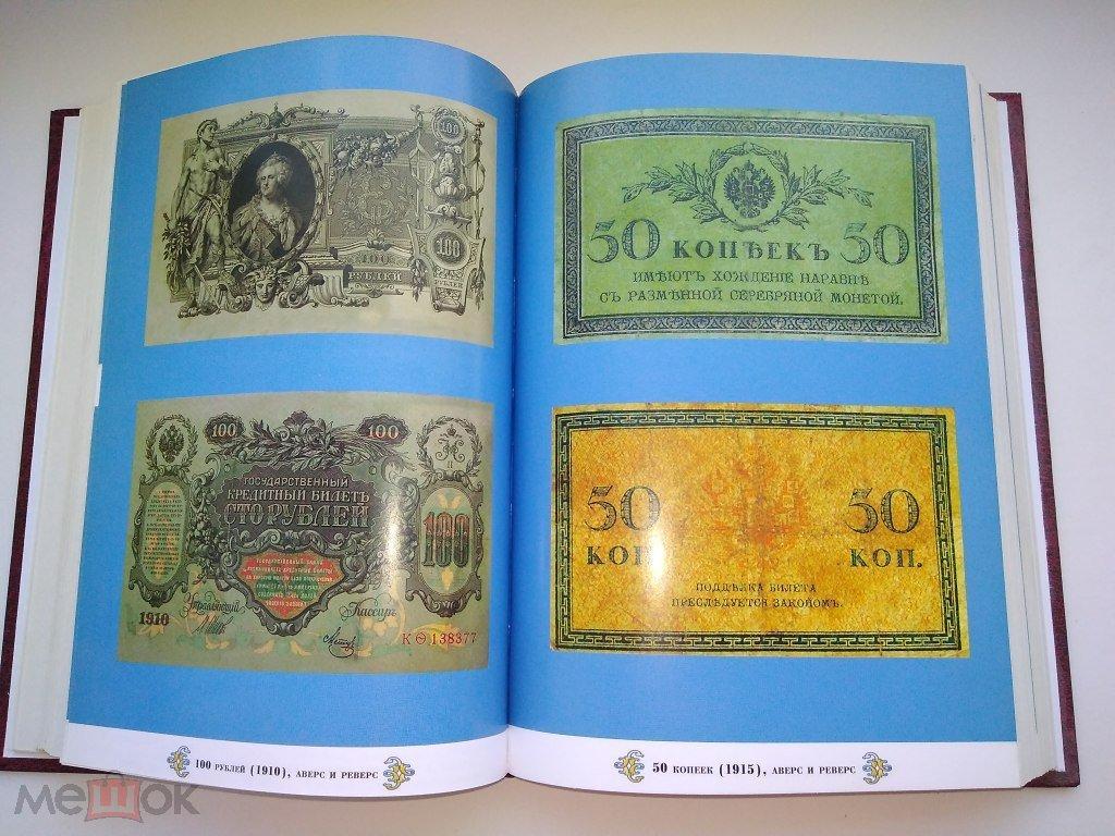 Полный каталог монет и банкнот России - 2009 - авторы Аксенова/Жилкин 2