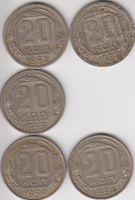 СССР 20 копеек 1953