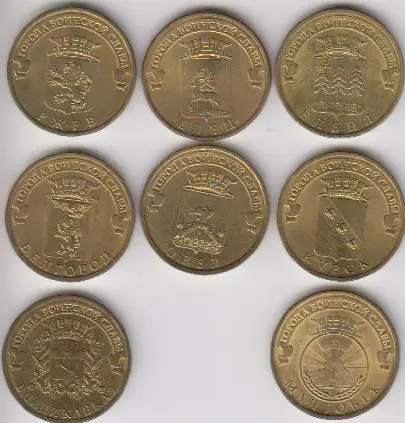 Россия 10 рублей 2011 ГВС Белгород